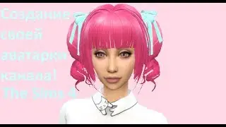 The Sims 4/Создание своей аватарки канала/Cas