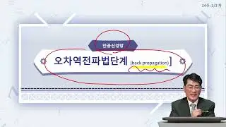 [Matrixtopia 행렬중독] 인공지능을 위한 기초수학 입문_14주차 4차시 (8분)