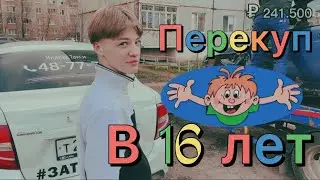 Перекуп в 16 лет. Правда или миф. Рушим легенды. Продал утиль и заработал в Оренбурге