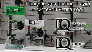 Обзор новых прицелов для блочного лука от Ивана