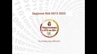КЕГЭ. Задание 6. Демоверсия 2023
