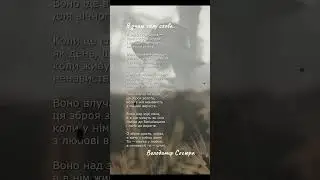 Я знаю силу слова… Володимир Сосюра