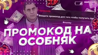 ПРОМОКОДЫ НА BLACK RUSSIA || БОНУСНЫЕ ПРОМОКОДЫ|| БЛЕК РАША || БЛЭК РАШН || БЛЕК РАШН