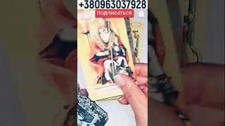 ⚡💥 ВАУ! ОХ И НОВОСТЬ ДЛЯ ТЕБЯ! КАКАЯ ТАЙНА ОТКРОЕТСЯ? #shorts #любовь #гадание #таро