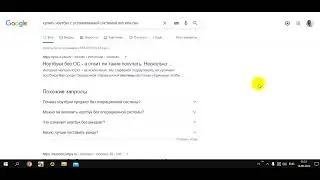 Купить ноутбук с установленной системой  Windows или без