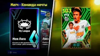 eFootball 2024 and SEASON 3 – NEYMAR 101, NEW MODE, BOOSTS