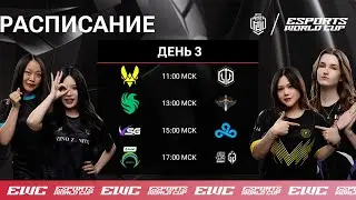 [РУ] EWC x MWI 2024 - Плей-офф - День 3