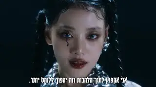 (G)I-DLE (여자아이들) - Super Lady [HebSub]