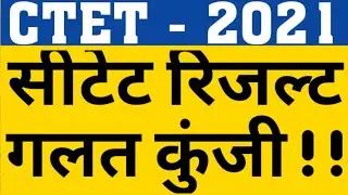 CTET 2021 RESULT|CTET 2021 REVISED ANSWER KEY|CTET 2021 LATEST UPDATE|CAREER BIT