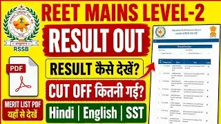 REET Mains Level 2 Result 2026 Kaise Dekhe Hindi English SST Cut Off | REET 3rd Grade Level 2 result