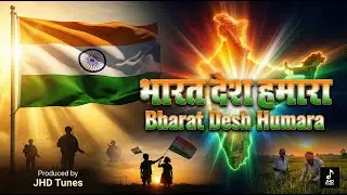 Bharat Desh Humara | भारत देश हमारा | Indian Patriotic Song | Desh Bhakti Geet | JHD Tunes