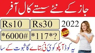 jazz call packages 2023 | jazz cheap offer | jazz 10 rupees call package