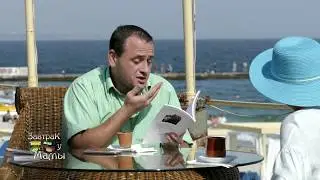 Константин Иванов. "Завтрак у Мамы". Ирина Медушевская