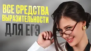 ЭТО ВСЕГДА ПОПАДАЕТСЯ НА ЕГЭ! / Полный РАЗБОР 22 задания ЕГЭ по русскому