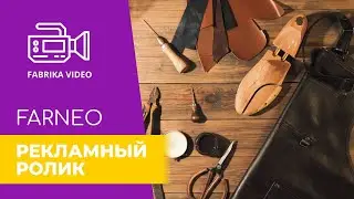 Ролик для компании Farneo