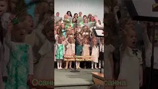 Осанна, Осанна, 