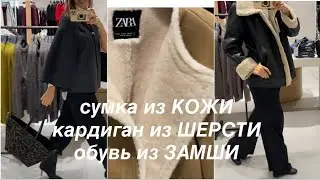 ZARA❗️/ДУБЛЕНКИ, ОБУВЬ, ТРИКОТАЖ/новые МОДЕЛИ