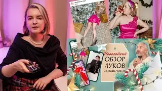 Обзор Рогова на мой образ. Часть 3.