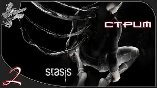 stasis (стазис) [день 2] (2015)