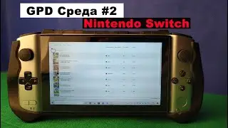 GPD Среда #2 - Эмуляция Nintendo Switch (Yuzu, Ryujinx) [GPD WIN 3]