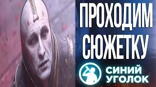 Добиваем первый акт - Diablo IV. Стрим