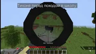 Мем Тихоня перед походом в школу