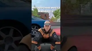 Интересные места в мадоле часть 1 #busik #madout2