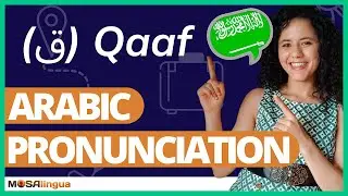 Arabic Pronunciation Lesson: The Letters Qaaf VS Kaaf