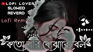 পাকতবার বোঝাবো বলTor Mon Paray Lofi | (slowed - reverb) | Mahdi Sultan  | Jisan Khan Shuvo |sai GINI
