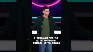 Про измену Джей Зи и Бейонсе. Евгений Замотаев. Stand Up