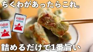 【ちくわレシピ】たった10分！材料2つだけ♪とろ〜りチーズがたまらない