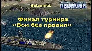 Финал турнира 