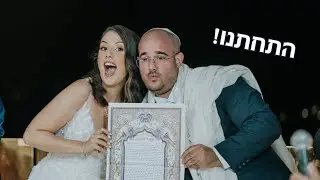 אומיגאד התחתנו! בואו להתארגן ולהתעדכן איתי