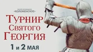 Турнир Святого Георгия 2016 (4) (HD)