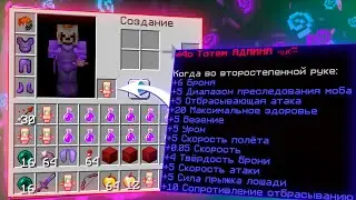 The administrator gave me his totem for destroying cheaters on the ReallyWorld Moonrise server.