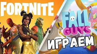НОВАЯ полоса Препятствий Fortnite 🤓 Fall Guys стрим по фортнайт