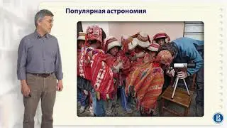 Астрономы и объект их интереса