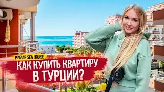 ЧТО НУЖНО, ЧТОБЫ КУПИТЬ КВАРТИРУ В ТУРЦИИ? \ Дом у моря - лекго \ Pinzar sea house