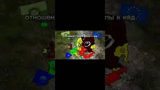Отношение стран Европы к квд #countryballs #shortvideo #contry #edit  #memes