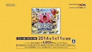 「星のカービィ トリプルデラックス」のCM、垂木勉