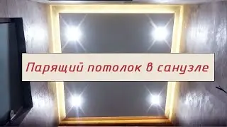 Ремонт квартир в СПб. Парящий потолок из гипсокартона  с подсветкой в санузле