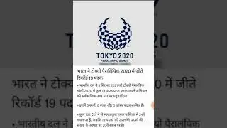 19 Medal in Tokyo Paralympics