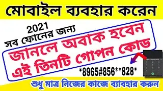 android mobile secret code | mobile secret code list | secret codes and tricks for network 2021