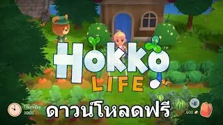 Hokko Life l ดาวน์โหลดฟรี l