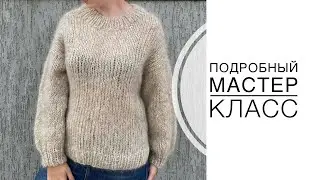 Объемный джемпер из мохера / Подробный мастер класс