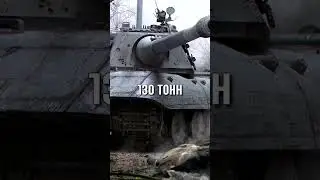 Самый ТЯЖЁЛЫЙ Танк в ИСТОРИИ!