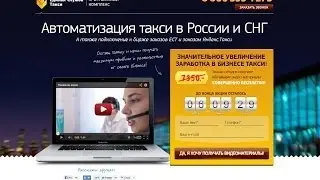 GPS Таксометр для служб такси. Мастер обсуживания клиентов такси.