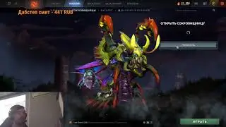 Открытие сундуков в доте 2 Opening Immortal Treasure  2021 DOTA 2