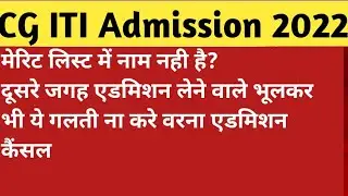 cg iti merit list 2022|cg iti merit list 2022 me name kaise dekhe