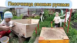 Песочница своими руками